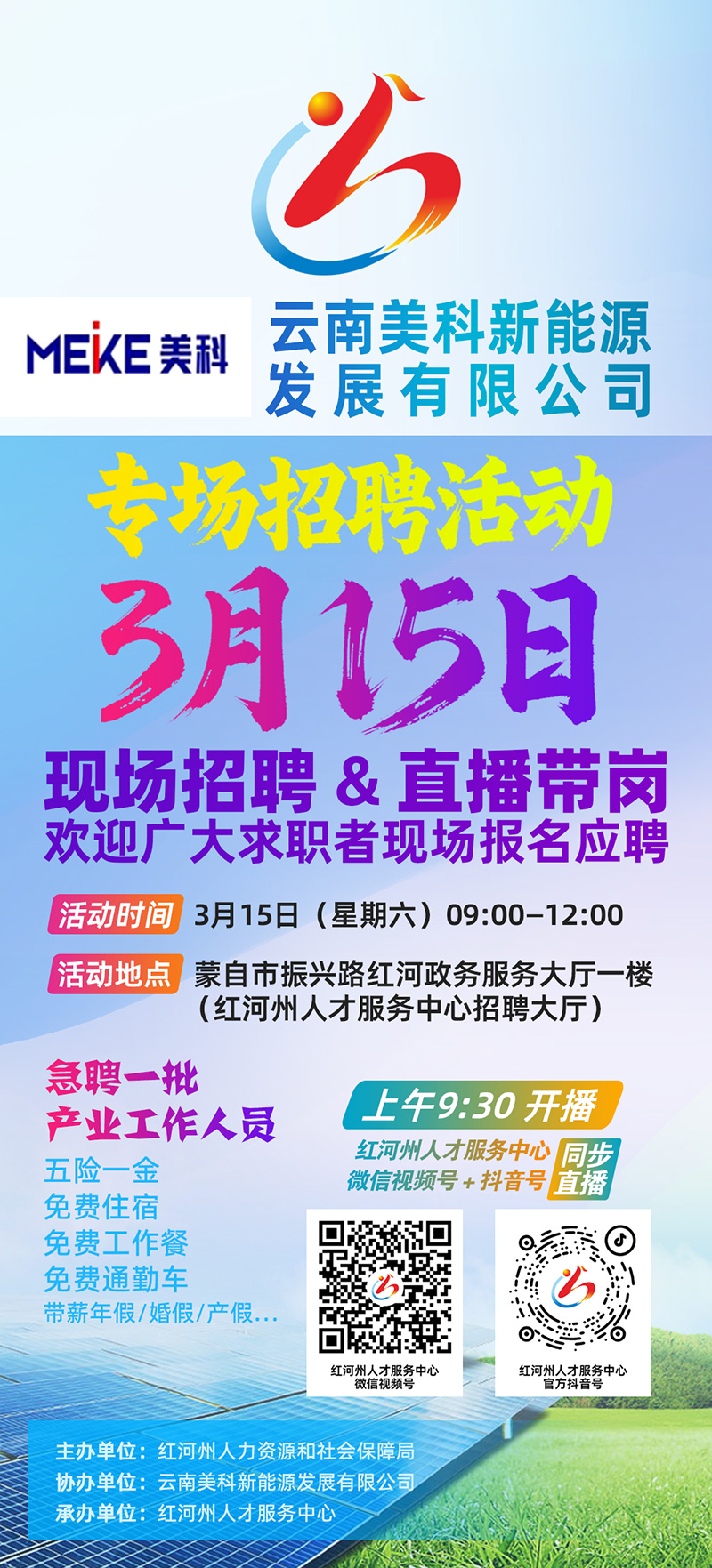 美科专场web.jpg